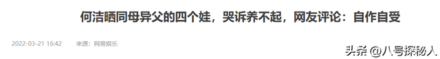 分手14年，释小龙何洁境遇天差地别，一个身家过亿，一个养不起娃