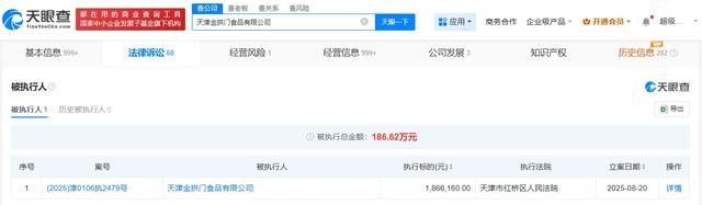 麦当劳天津公司被执行186万