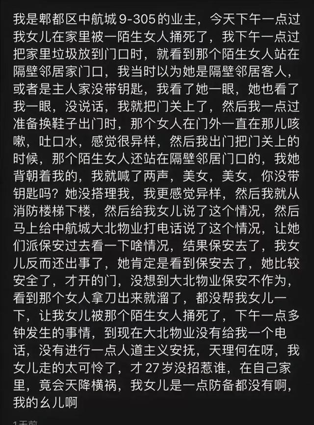 成都遇害案添新证！庭审细节曝光，精神病判刑有望，律师再曝猛料