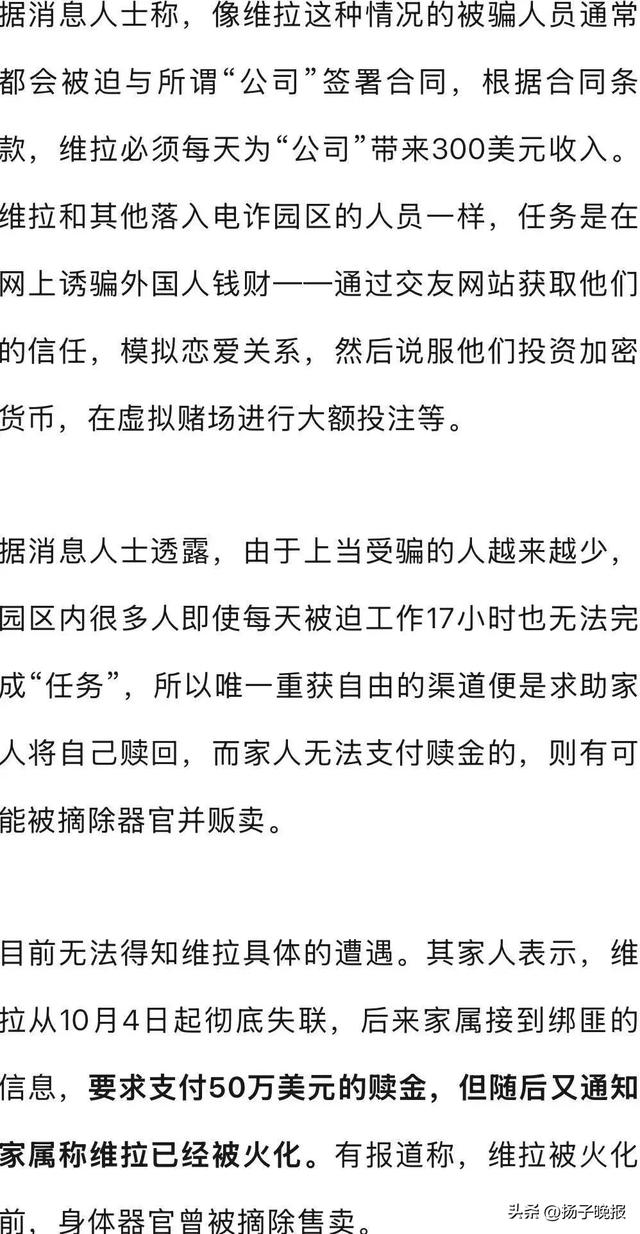 27岁白俄罗斯女子被骗到缅北，绑匪曾索要50万美元，之后家属被告知：遗体已火化，器官被摘除售卖