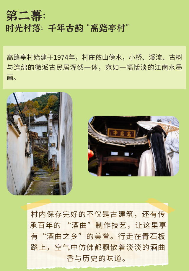 跟着村晚去旅行：看完七都“村晚”，我把下一站旅行定在了石台！