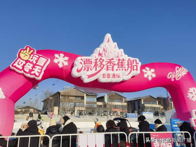 长春肆季南河粉雪嘉年华正式开园