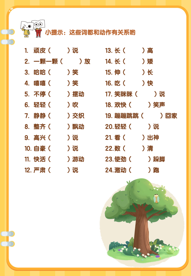 一年级语文，告别 “的地” 混淆！附实用攻略和专项练习，一学就会