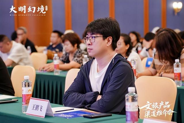 大明幻境渠道推介会圆满落幕 多项合作共拓秋季文旅新图景