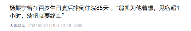 杨振宁追悼会确定	，生前状态曝光，意外摔跤住院，翁帆或早有预料