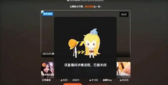 女主播深夜收礼物做惩罚，不慎走光被永封！多位主播OB惨遭殃及