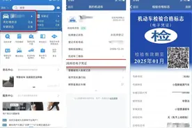 如何在“交管12123”APP上申领免检合格标志？图片