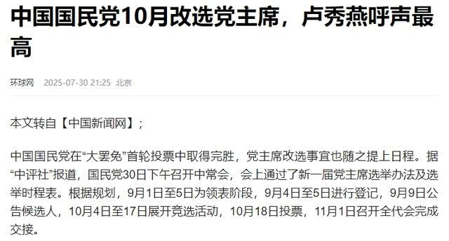 下一任国民党主席或板上钉钉？不论是谁上台，祖国统一势在必行