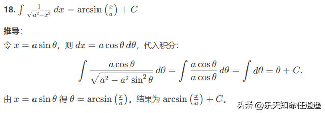 常见不定积分公式和典型推导