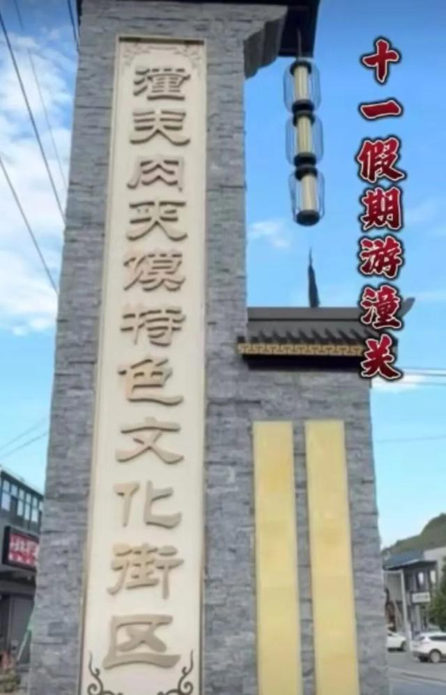 人间半秋 岁月无恙 → 国庆来潼关 赏秋景
