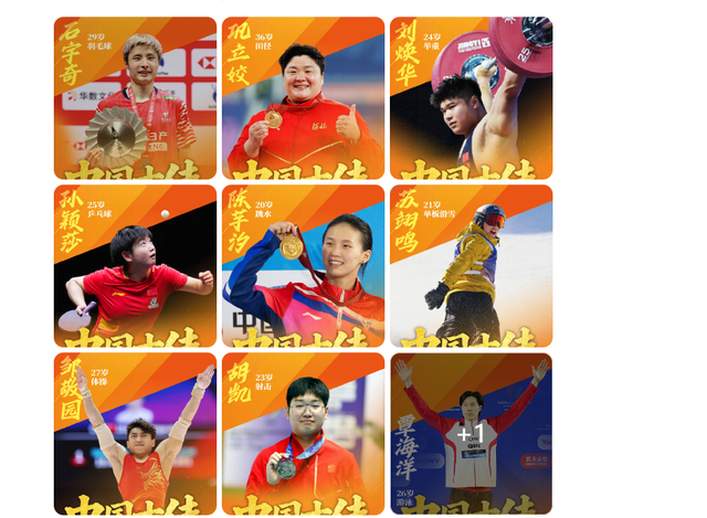 2025国内十佳运动员出炉：孙颖莎位列其中，全红婵樊振东意外落榜