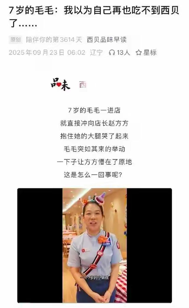 西贝贾老板再出昏招，企业公关又翻车了！