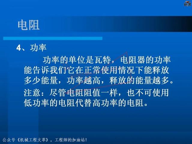 电子元器件基础知识培训教材，116页PPT完整分享