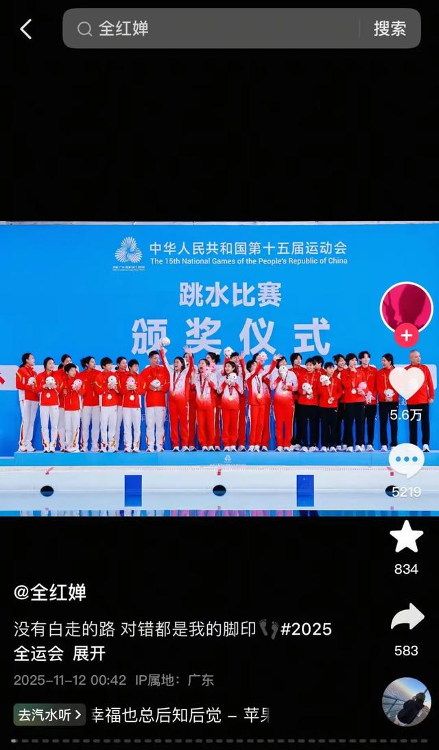 全红婵凌晨发文