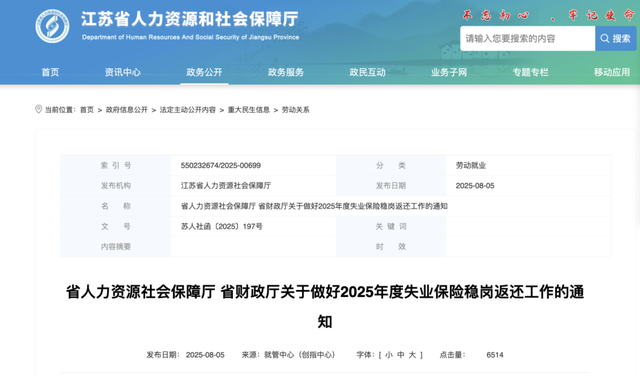 社保费用返还，2025年12月31日截止！