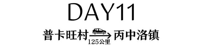 地理冷知识—云南最美公路