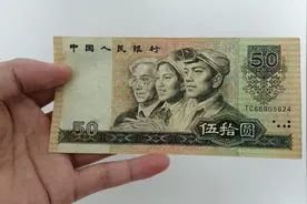 这样的“50元纸币”，收藏价值2500左右，家里还能找到吗？图片