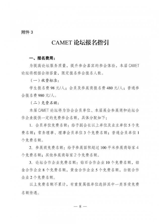 报名开启！2025中国国际城市轨道交通展览会暨CAMET论坛邀请函