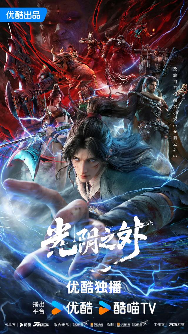 2025优酷动漫年度发布 最新片单来袭