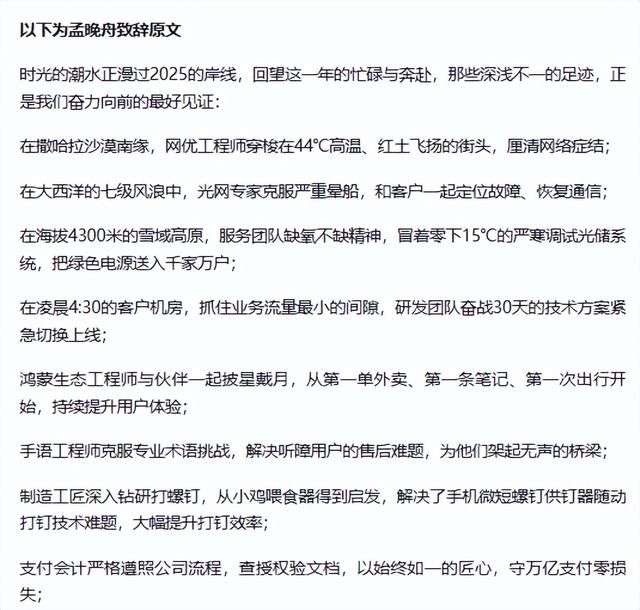 官媒发文	，53岁孟晚舟再破天花板，让任正非和整个商界刮目相看