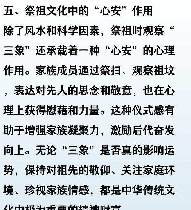 “祖坟现三象，后代辈辈旺”，上坟时一定看下有没有这3个现象