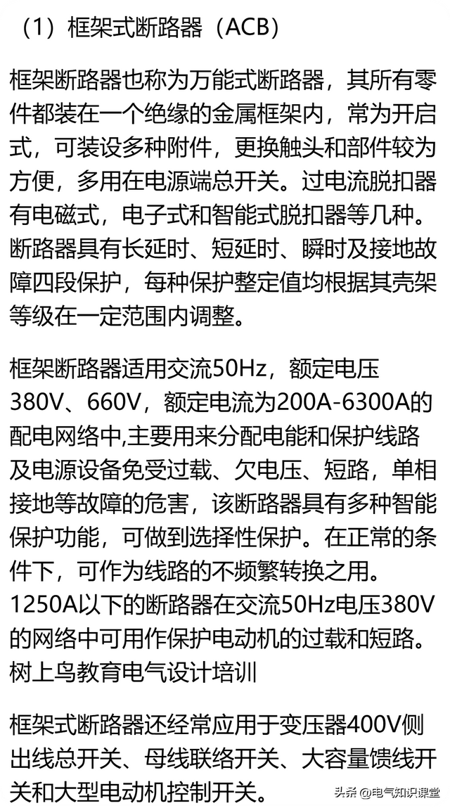 断路器该如何选型与整定？一文讲透关键要点