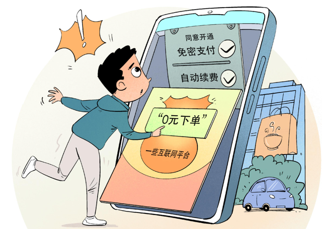 上点心吧，6万+人投诉！免密支付别再开了