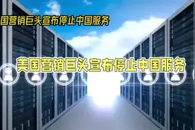 6月30号美国禁用中国CDN服务，CDN是啥，对我们有什么影响吗图片