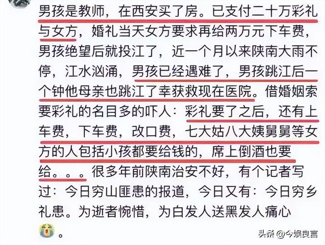 确认死亡！陕西新郎遗体被找到，身上穿喜服，女方：同意去看周某