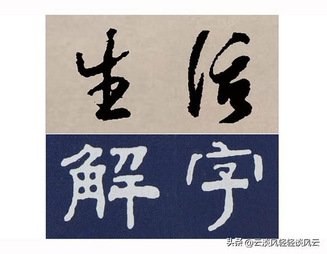 生活解字：聊聊网络时代流行的“怼”字