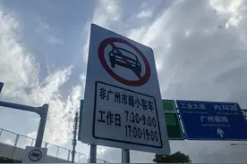 广州：“高峰限行”首日 早高峰顺畅图片
