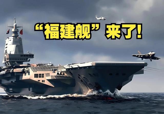 日本放话要击沉福建舰？别笑！这不仅是狂妄，更是找死！