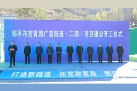 邹平又一穿山隧道开建！图片