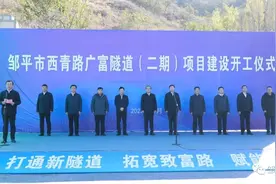 邹平又一穿山隧道开建！图片