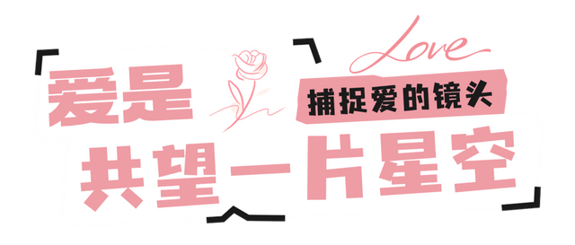 七夕甜蜜教程！快来阿坝捕捉爱的镜头→