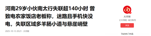 蔡磊遗骸已找到！在未开发区域，曝头身分离，只有手机丢失引争议