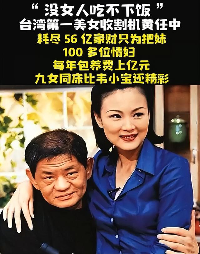 9女同床、100多位情妇，包养费上亿元，却落得人财两空的下场