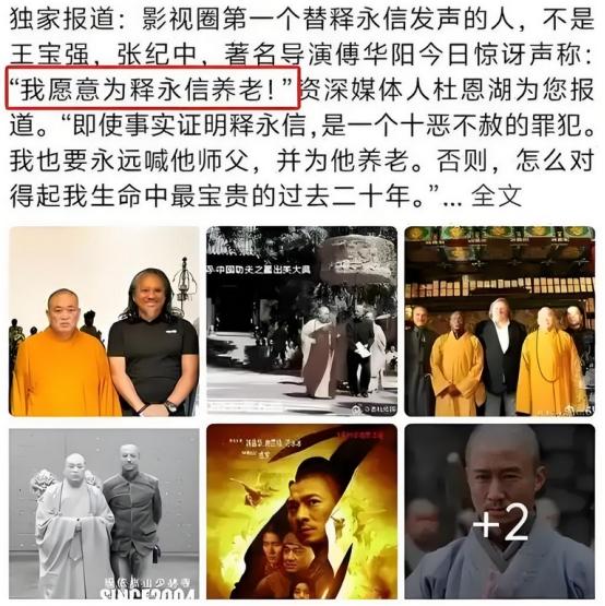 局面突变？释永信被带走仅7天，四大名人挺身而出，愿为其养老