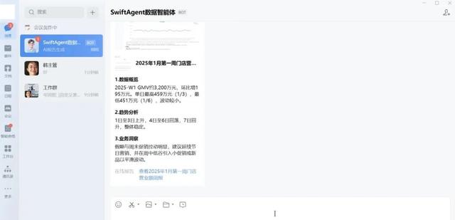 数势科技数据分析智能体SwiftAgent率先上线企业微信5.0