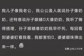 隔代遗传的威力有多大？儿子长得像“爷爷”，宝妈感觉特别尴尬！图片