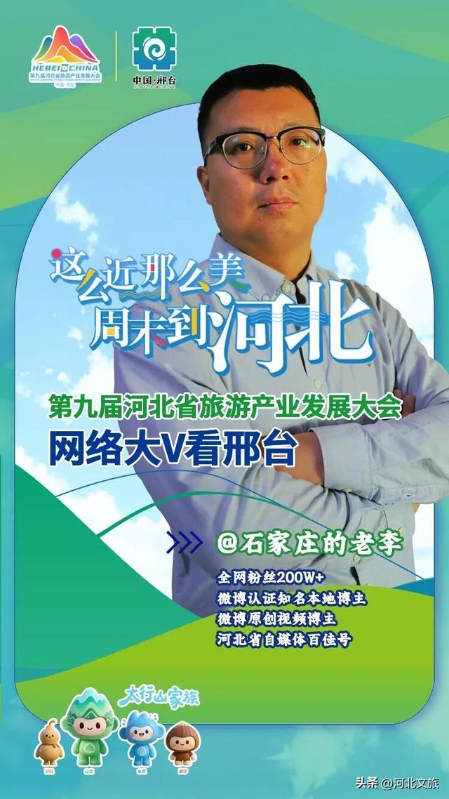 全国网络大V将打卡太行泉城、美丽邢台！