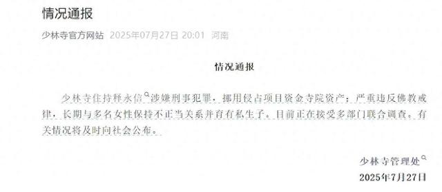 4位名人力挺释永信！拿他当亲爹、称少林不能没他，各个不辨是非