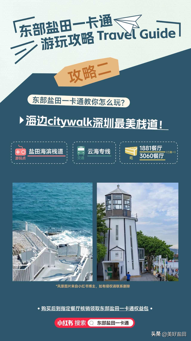 送送送！99元东部盐田一卡通，一单回本