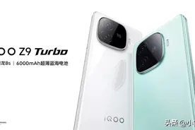 iqoo Z9x/Z9/Z9T发布：两台放弃，一台能买图片