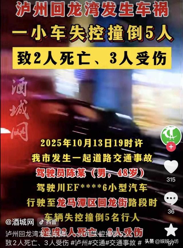泸州轿车失控撞飞5人，2死3伤现场惨烈，知情人曝失控原因太扎心