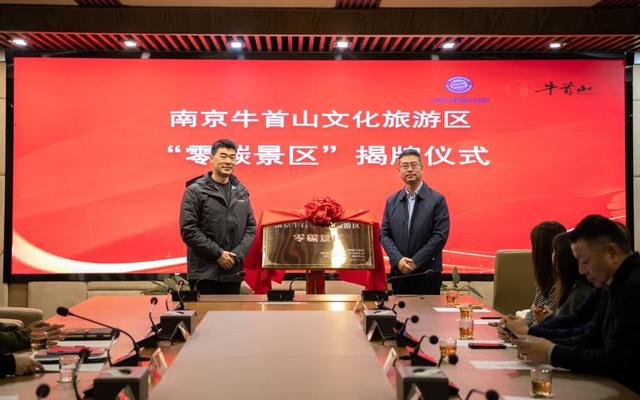 低碳运营赋能 文旅擘画新篇 全国首个！牛首山获评“零碳综合性历史文化旅游景区”