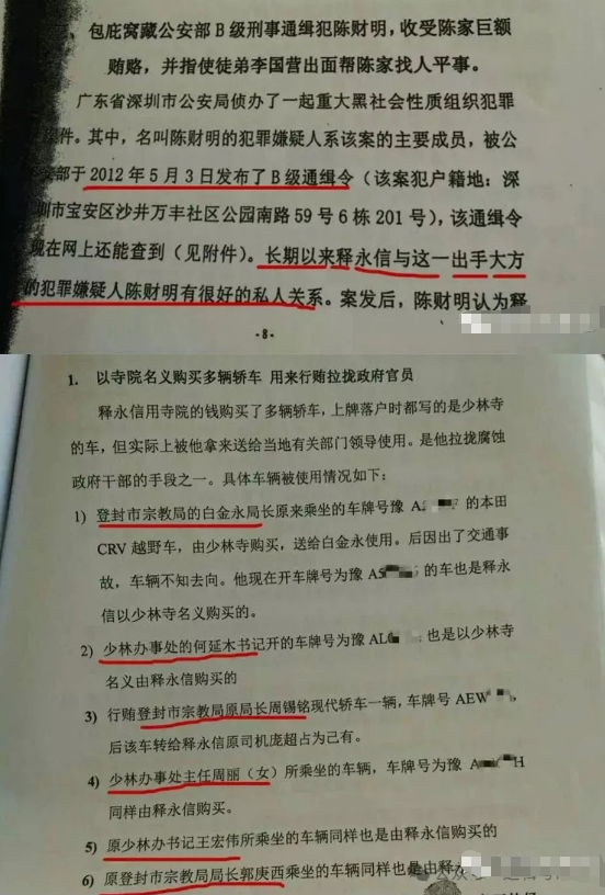 上梁不正下梁歪！他举报释永信	，年收入超3.78亿，妻子是小三上位