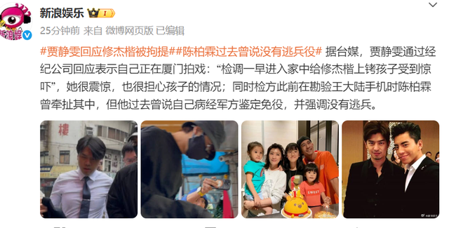 王大陆事件扩大！修杰楷、陈柏霖被上铐带走，贾静雯称孩子被吓到