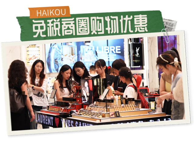 畅游旅交会，别忘了解锁海口惊喜礼遇！