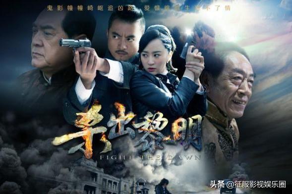 谍战剧《杀出黎明》来袭！邵桐、杨蕊、秦沛、王奎荣上演谍战风云